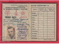 250842  / 1952 Членска карта - ДСНМ