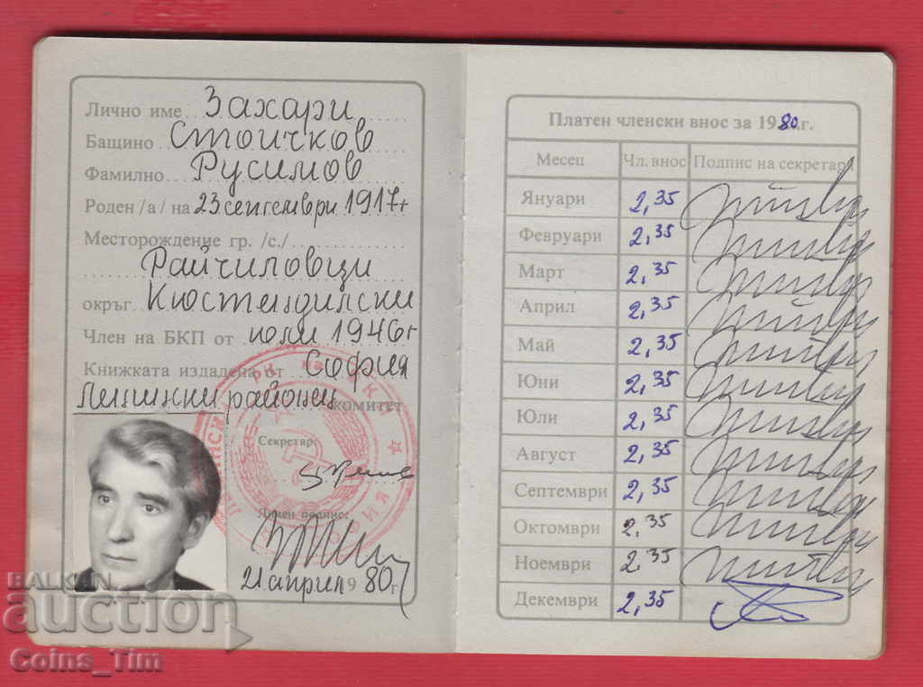 250848/1980 Membership card Bulgarian Communist Party