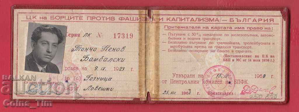 Auction  250850/1960 Identity card of the Central Committee of BPFC / Goznitsa Lch