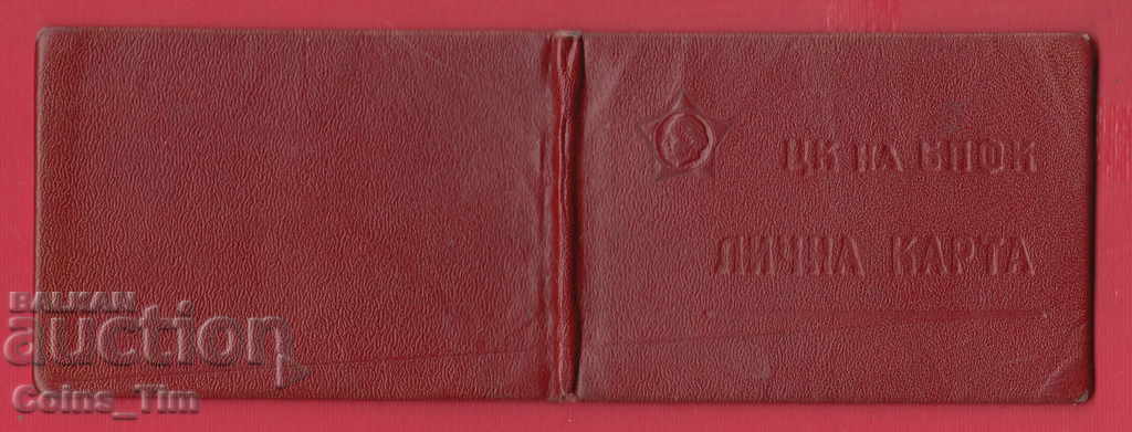 Delivery of 250850/1960 Identity card of the Central Committee of BPFC / Goznitsa Lch