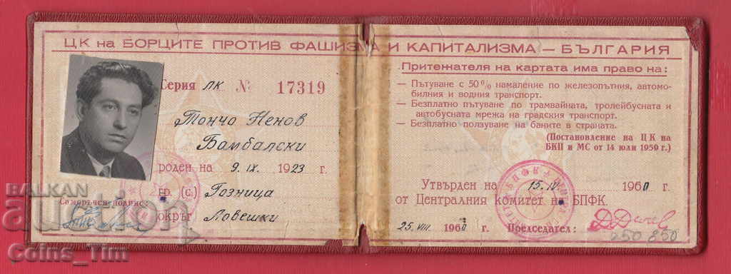 250850/1960 Δελτίο ταυτότητας της Κεντρικής Επιτροπής BPFC / Goznitsa Lch