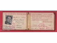250850/1960 Identity card of the Central Committee of BPFC / Goznitsa Lch