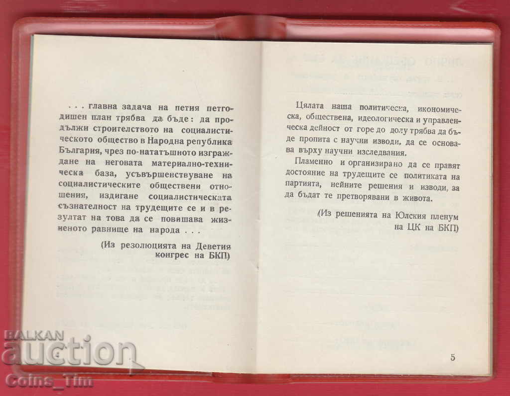 Delivery of 250851/1969 Personal contribution of the COMMUNIST - Sofia Delivery of 250851/1969 Personal contribution of the COMMUNIST - Sofia