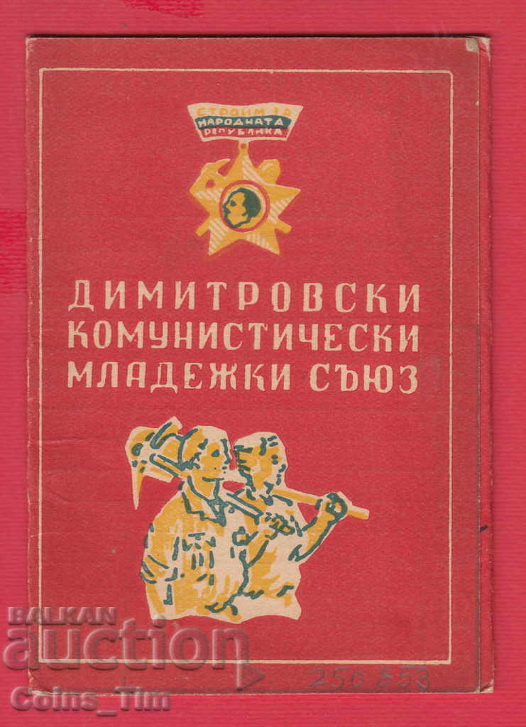 250853/195 .. BRIGADE CARD of DKMS with price 3.00 BGN | € 1.53 250853/195 .. BRIGADE CARD of DKMS with price 3.00 BGN | € 1.53