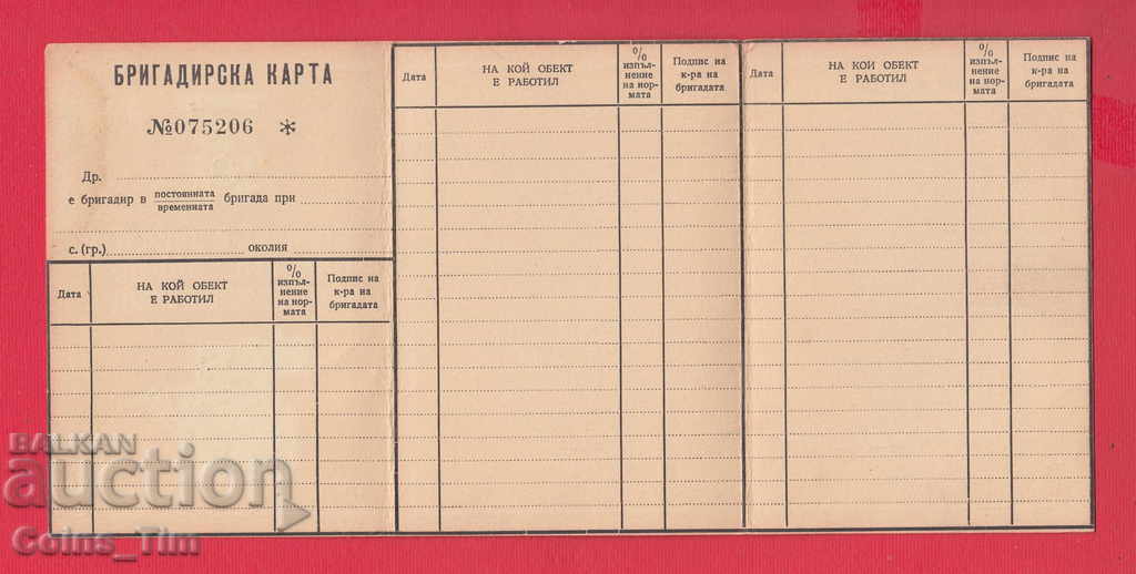 Auction 250853/195 .. BRIGADE CARD of DKMS Auction 250853/195 .. BRIGADE CARD of DKMS