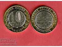 RUSIA GOROHOVETS - 10 Ruble emisiune 2018 NOU UNC BIMETALICĂ