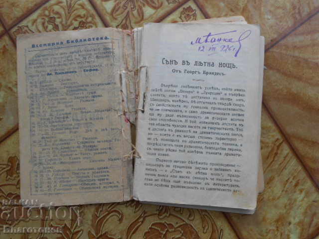 Book a dream in a summer night book 1926 with price 20.00 BGN | € 10.23