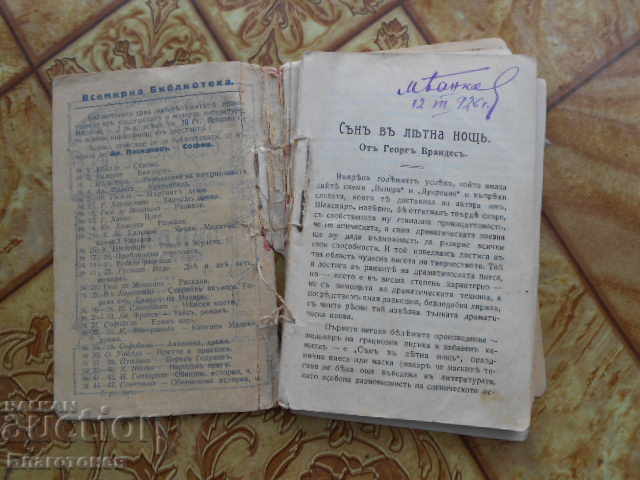 Delivery of Book a dream in a summer night book 1926