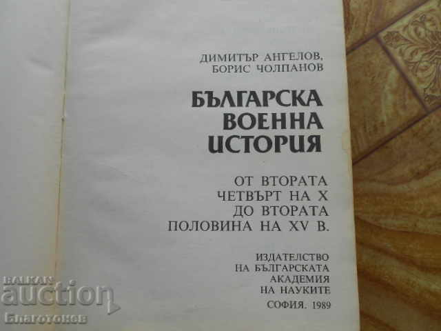 Bulgarian military history with price 20.00 BGN | € 10.23 Bulgarian military history with price 20.00 BGN | € 10.23