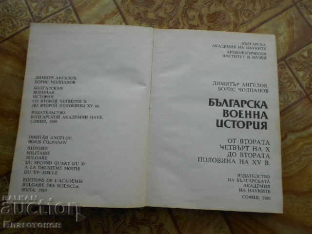 Bulgarian military history - 5 Bulgarian military history - 5
