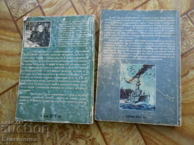 The ships Choni Chonev with price 20.00 BGN | € 10.23 The ships Choni Chonev with price 20.00 BGN | € 10.23