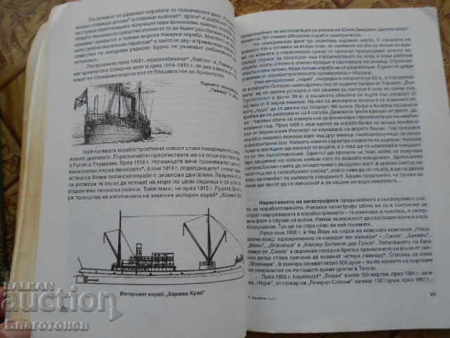Auction The ships Choni Chonev Auction The ships Choni Chonev