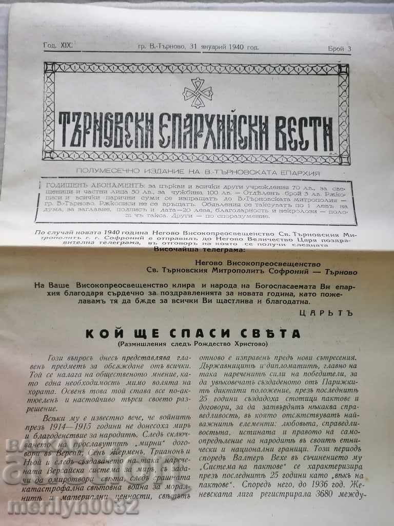 Very rare newspaper Tarnovo Diocesan News with price 59.00 BGN | € 30.17 Very rare newspaper Tarnovo Diocesan News with price 59.00 BGN | € 30.17