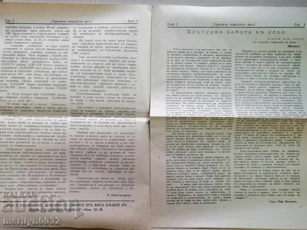 Auction Very rare newspaper Tarnovo Diocesan News Auction Very rare newspaper Tarnovo Diocesan News