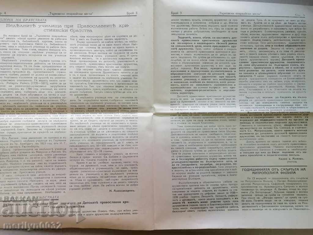 Delivery of Very rare newspaper Tarnovo Diocesan News Delivery of Very rare newspaper Tarnovo Diocesan News