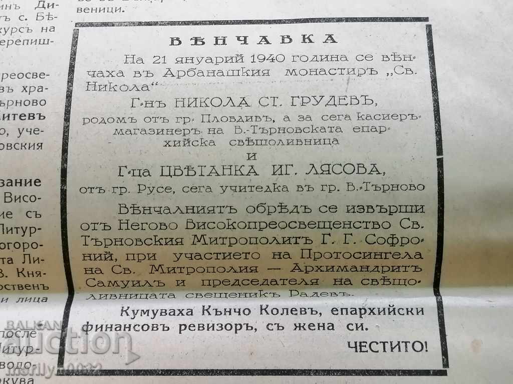 Very rare newspaper Tarnovo Diocesan News - 5 Very rare newspaper Tarnovo Diocesan News - 5