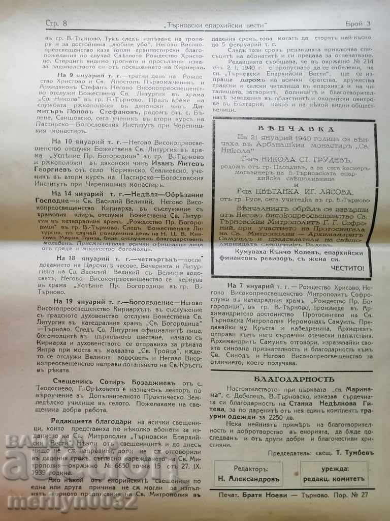 Very rare newspaper Tarnovo Diocesan News - 6 Very rare newspaper Tarnovo Diocesan News - 6