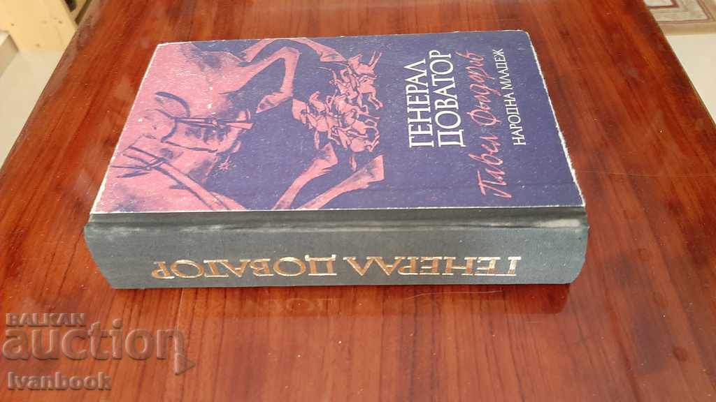 General Dovator - Pavel Fedorov with price 2.00 BGN | € 1.02 General Dovator - Pavel Fedorov with price 2.00 BGN | € 1.02