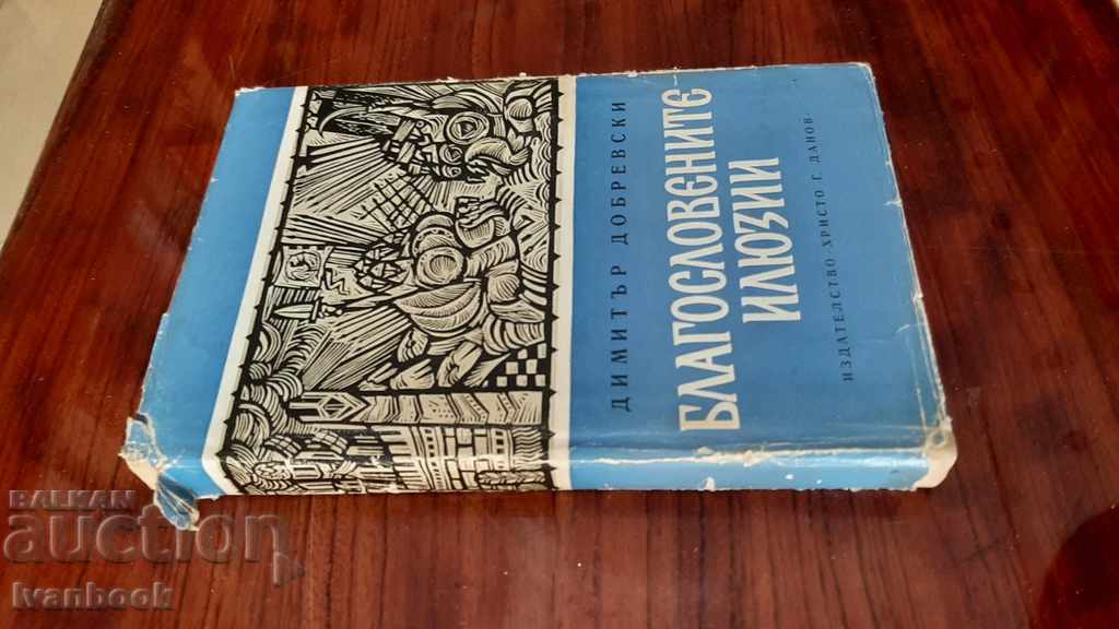 The Blessed Illusions - Dimitar Dobrevski with price 2.00 BGN | € 1.02 The Blessed Illusions - Dimitar Dobrevski with price 2.00 BGN | € 1.02