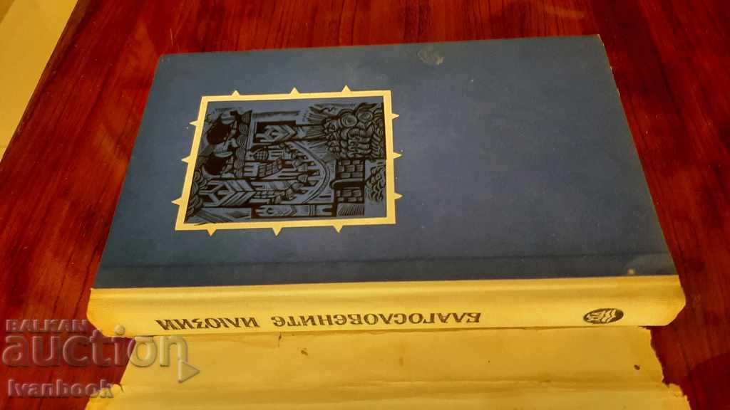 Auction The Blessed Illusions - Dimitar Dobrevski Auction The Blessed Illusions - Dimitar Dobrevski