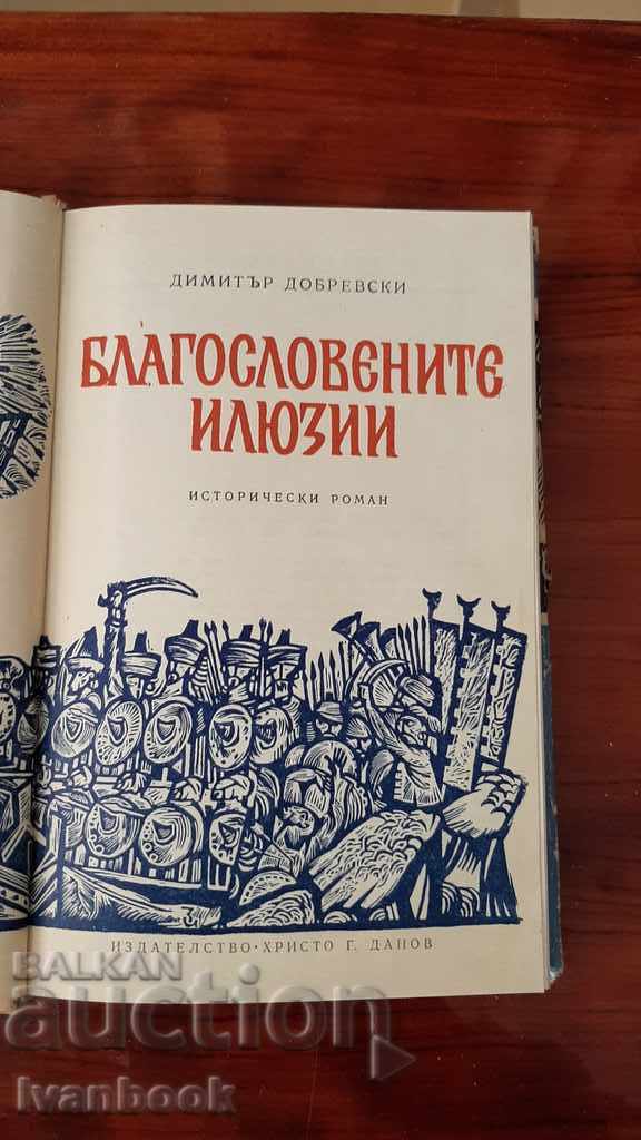 Delivery of The Blessed Illusions - Dimitar Dobrevski Delivery of The Blessed Illusions - Dimitar Dobrevski