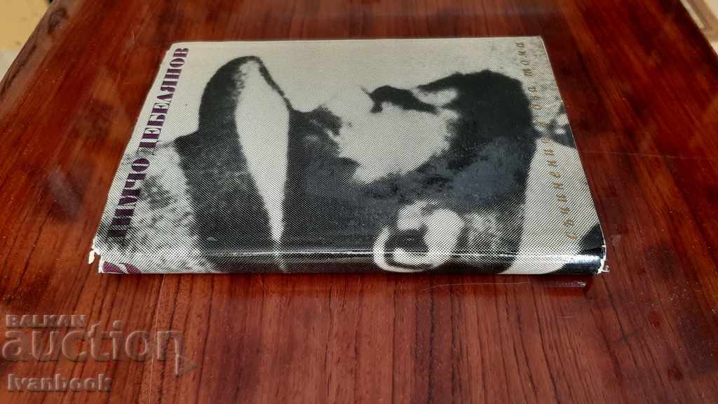 Dimcho Debelyanov - Volume 2 with price 2.50 BGN | € 1.28 Dimcho Debelyanov - Volume 2 with price 2.50 BGN | € 1.28