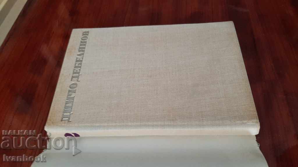 Auction Dimcho Debelyanov - Volume 2 Auction Dimcho Debelyanov - Volume 2