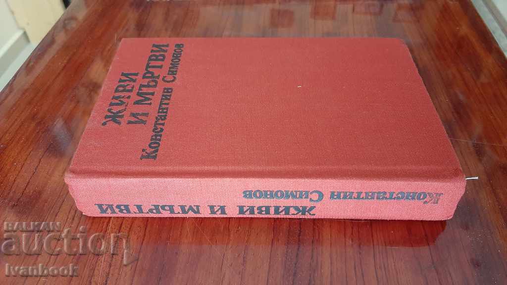 Konstantin Simonov - Living and dead with price 3.00 BGN | € 1.53 Konstantin Simonov - Living and dead with price 3.00 BGN | € 1.53