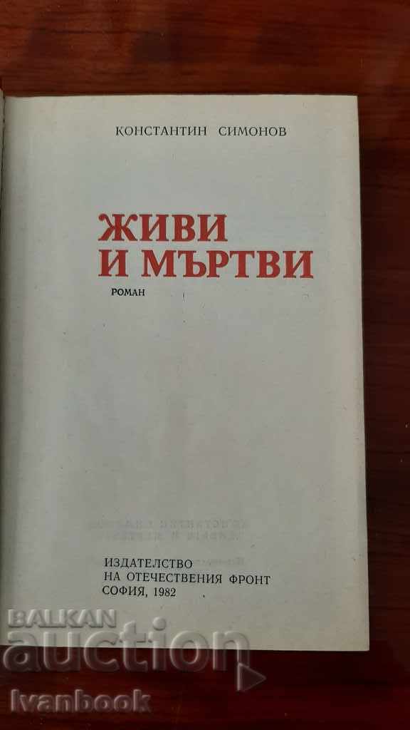 Auction Konstantin Simonov - Living and dead Auction Konstantin Simonov - Living and dead