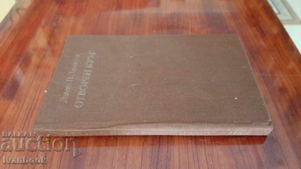 Damyan Damyanov - Open circle with price 2.50 BGN | € 1.28