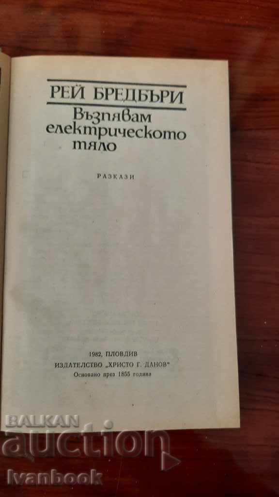 Auction Ray Bradbury - I'm singing the electric body Auction Ray Bradbury - I'm singing the electric body