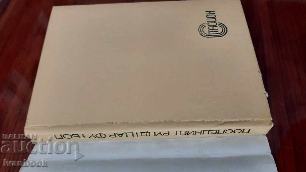 Auction A. Antonov Tonic - Tsar football - The last round Auction A. Antonov Tonic - Tsar football - The last round