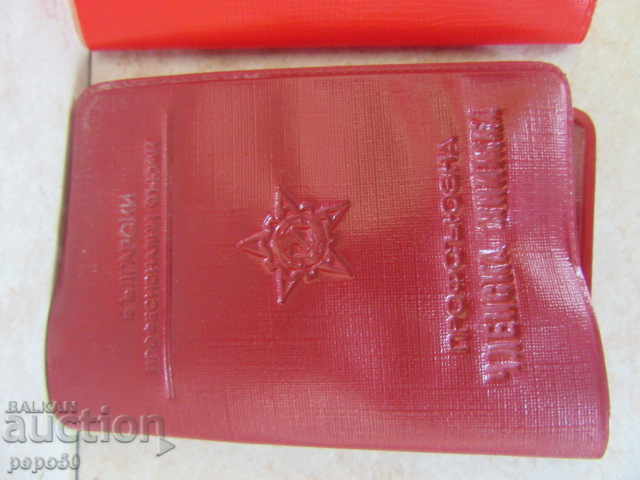 2 SOCA TRADE UNION MEMBERSHIP CARD CASES with price 6.00 BGN | € 3.07 2 SOCA TRADE UNION MEMBERSHIP CARD CASES with price 6.00 BGN | € 3.07