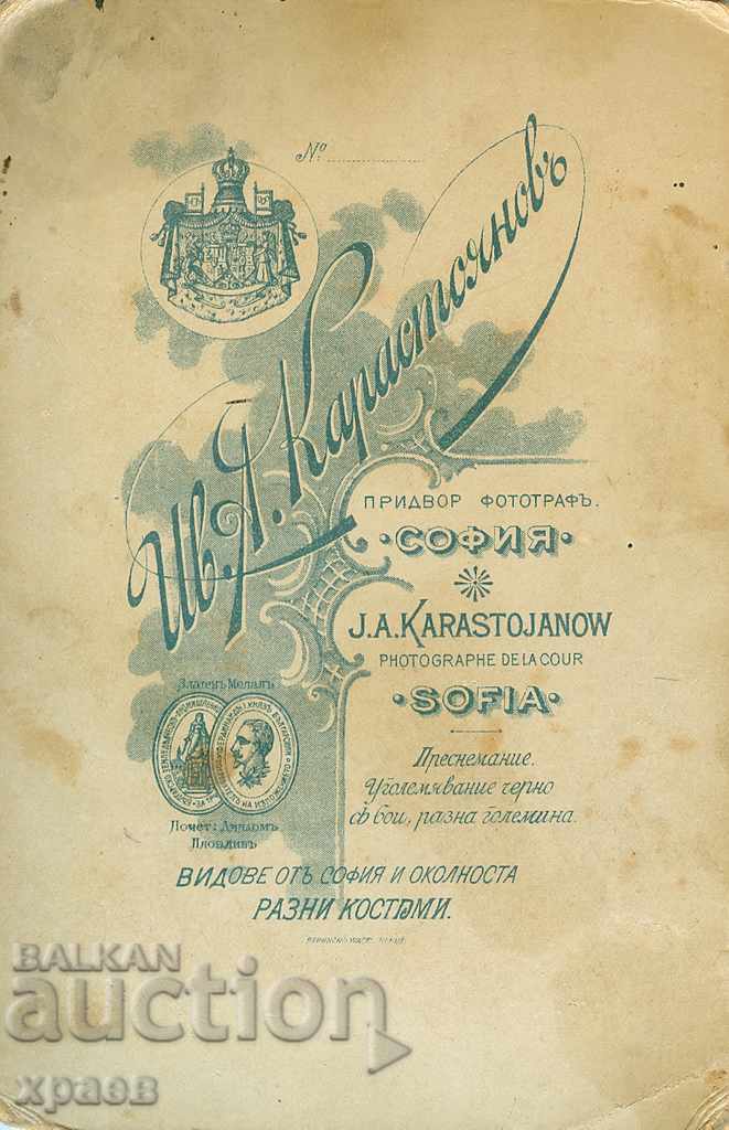 OLD PHOTO - CARDBOARD - IV. KARASTOYANOV - SOFIA - 2155 with price 29.99 BGN | € 15.33 OLD PHOTO - CARDBOARD - IV. KARASTOYANOV - SOFIA - 2155 with price 29.99 BGN | € 15.33