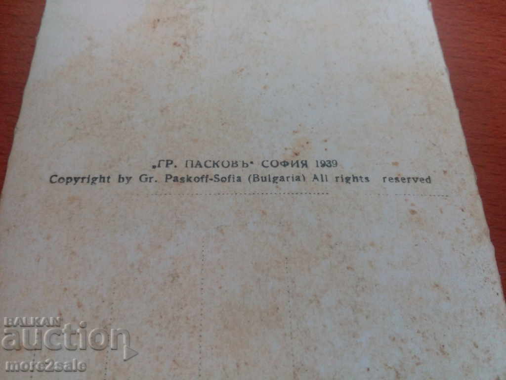 Auction SHIPCHEN MONASTERY - PASKOV 1939 Auction SHIPCHEN MONASTERY - PASKOV 1939