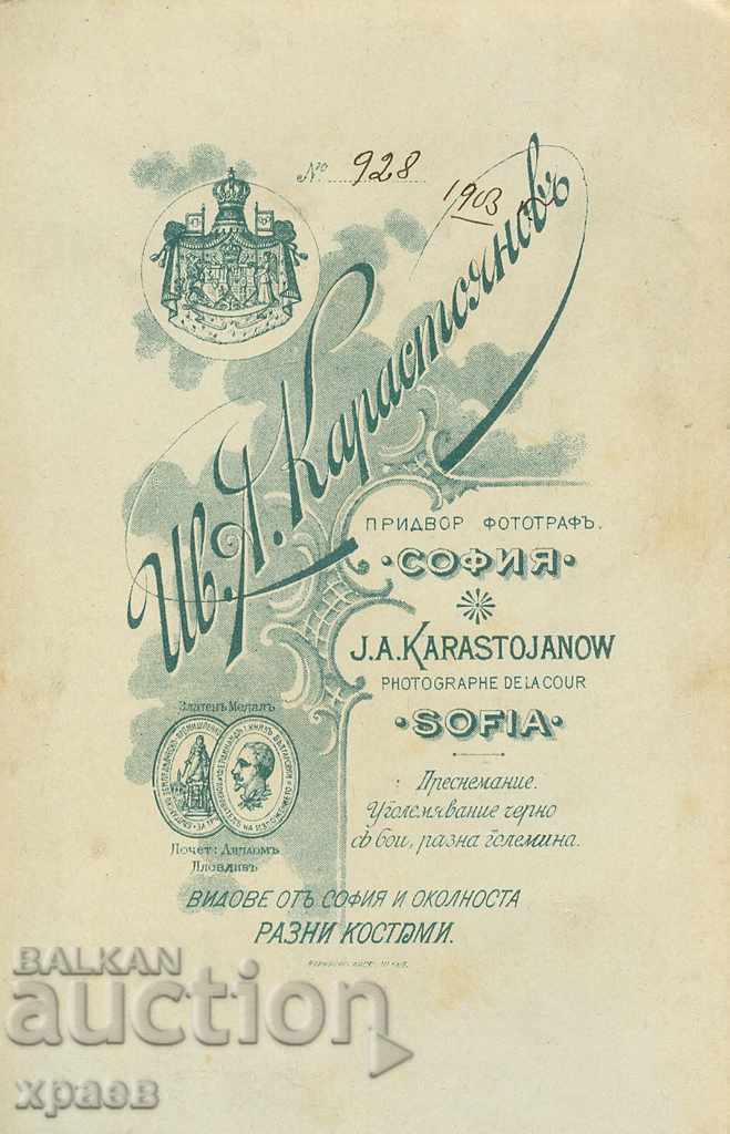 OLD PHOTO - CARDBOARD - IV. KARASTOYANOV - SOFIA - 2242 with price 24.99 BGN | € 12.78 OLD PHOTO - CARDBOARD - IV. KARASTOYANOV - SOFIA - 2242 with price 24.99 BGN | € 12.78