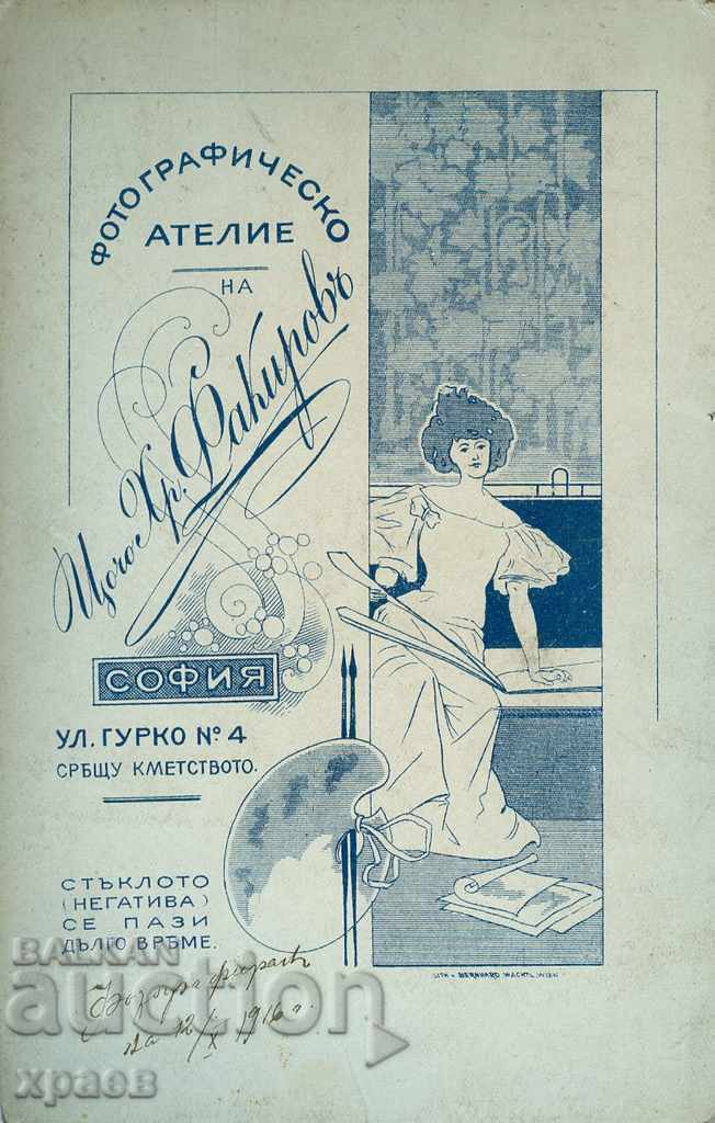 OLD PHOTO - CARDBOARD - TSOCHO FAKIROV - SOFIA - 2301 with price 24.99 BGN | € 12.78 OLD PHOTO - CARDBOARD - TSOCHO FAKIROV - SOFIA - 2301 with price 24.99 BGN | € 12.78