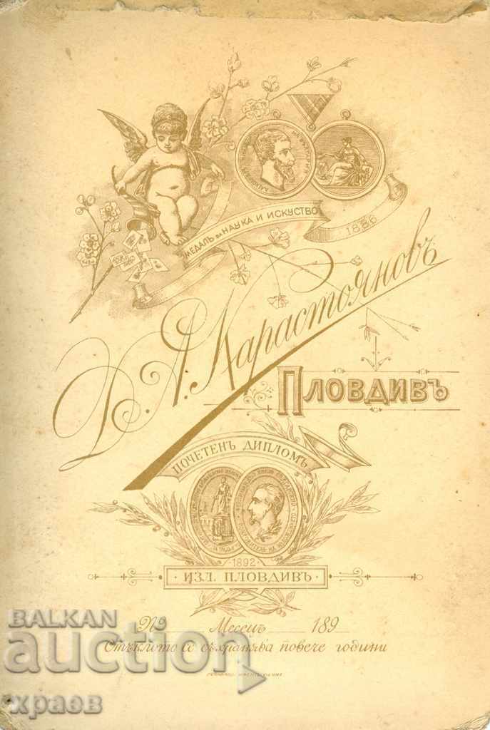 ΠΑΛΙΑ ΦΩΤΟΓΡΑΦΙΑ - ΧΑΡΤΟΝΙ - D.KARASTOYANOV - ΣΟΦΙΑ - 2316 με τιμή 24.99 BGN | € 12.78 ΠΑΛΙΑ ΦΩΤΟΓΡΑΦΙΑ - ΧΑΡΤΟΝΙ - D.KARASTOYANOV - ΣΟΦΙΑ - 2316 με τιμή 24.99 BGN | € 12.78