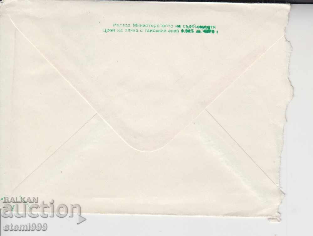 φάκελος με τιμή 1.20 BGN | € 0.61 φάκελος με τιμή 1.20 BGN | € 0.61