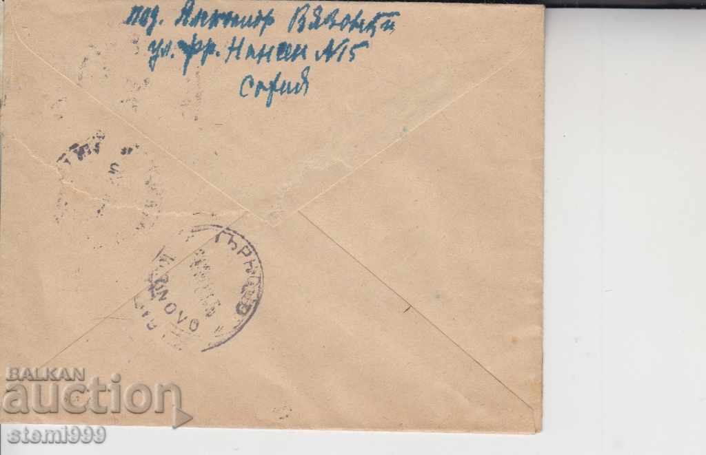 Envelope with price 1.50 BGN | € 0.77 Envelope with price 1.50 BGN | € 0.77