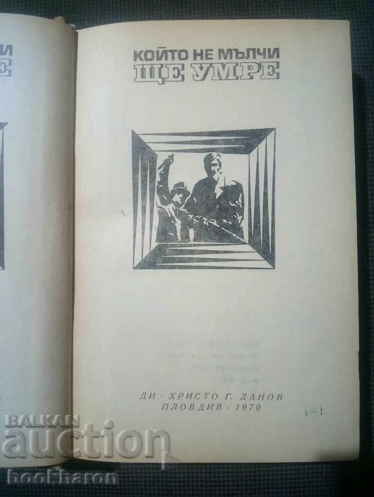 Klaus Polken: He who does not remain silent will die with price 3.00 BGN | € 1.53 Klaus Polken: He who does not remain silent will die with price 3.00 BGN | € 1.53