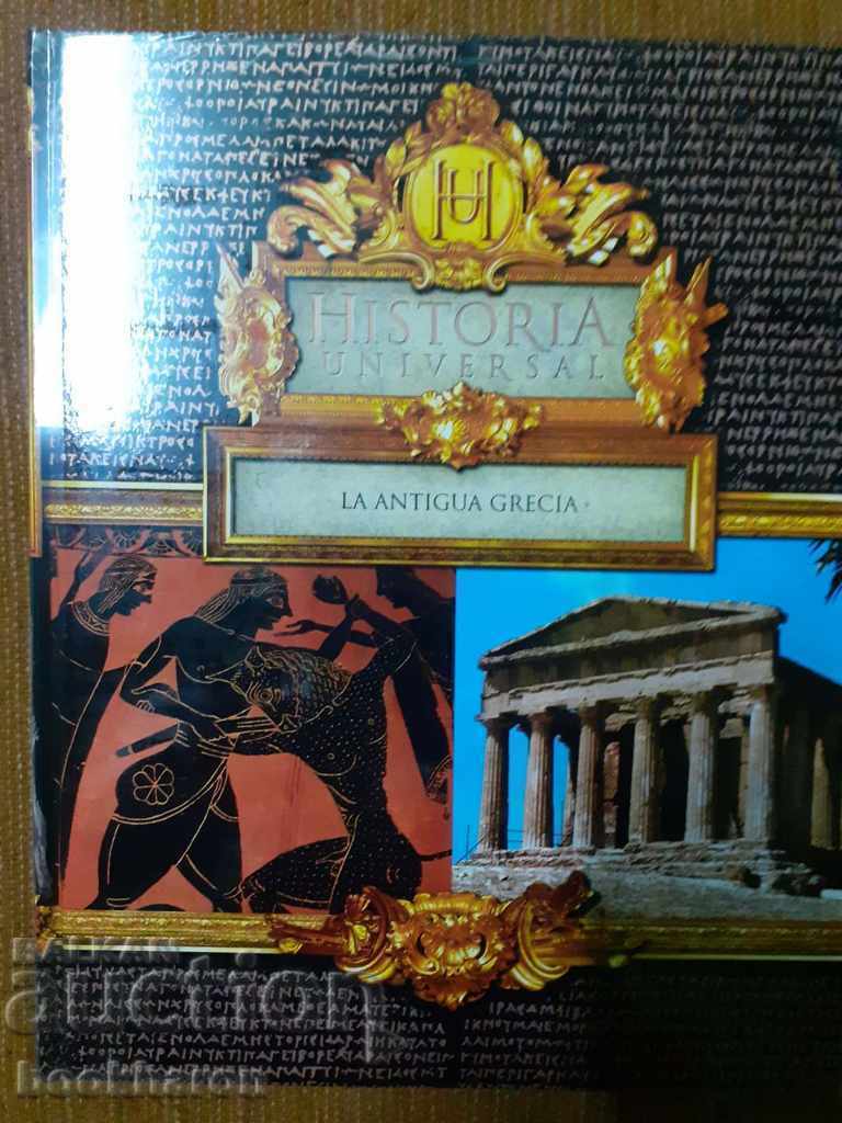 Εννέα τόμοι πολυτελούς παγκόσμιας ιστορίας στα Ισπανικά με τιμή 55.00 BGN | € 28.12 Εννέα τόμοι πολυτελούς παγκόσμιας ιστορίας στα Ισπανικά με τιμή 55.00 BGN | € 28.12