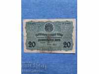 Bancnota de 20 BGN aur 1916