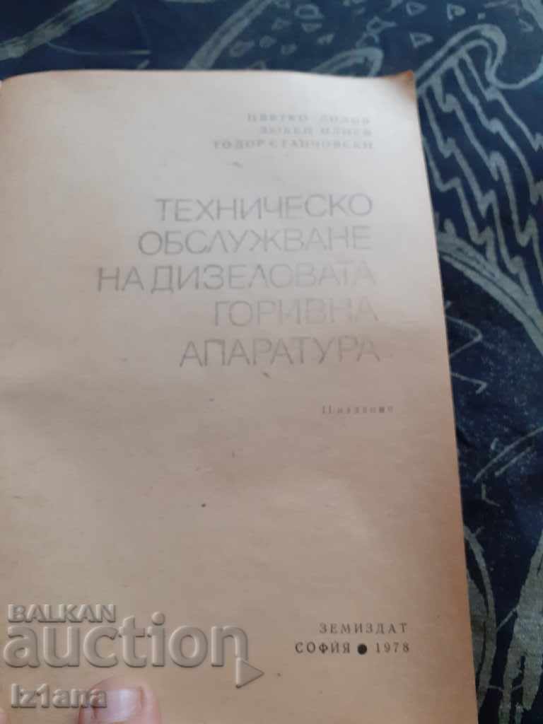 Book Technical service of DGA with price 6.00 BGN | € 3.07 Book Technical service of DGA with price 6.00 BGN | € 3.07