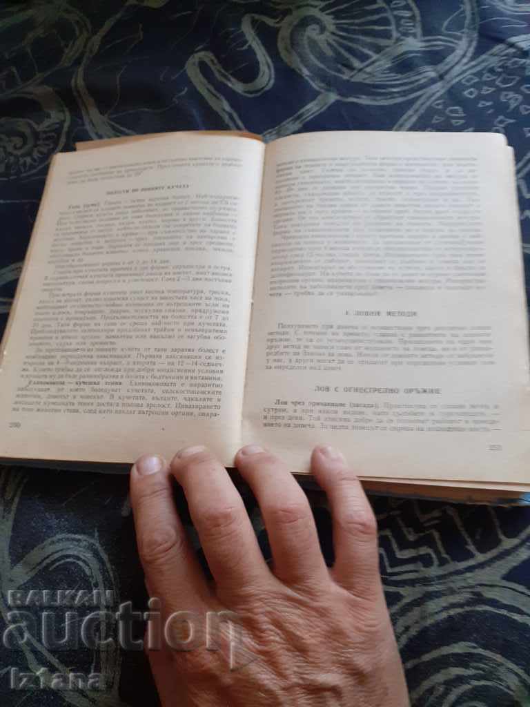 Delivery of Book: Handbook for the Hunter and Fisherman Delivery of Book: Handbook for the Hunter and Fisherman