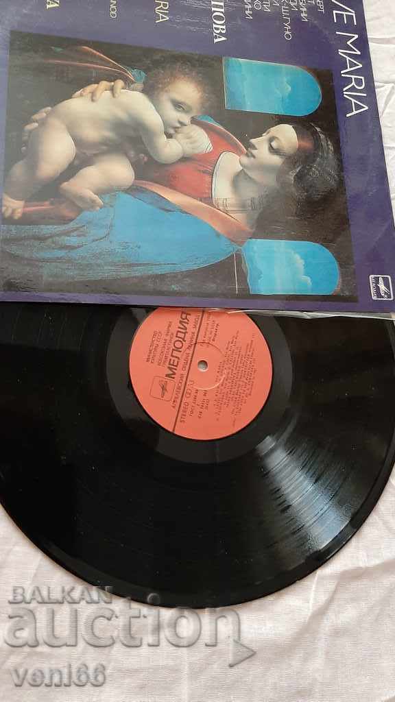 Ave Maria gramophone record with price 2.50 BGN | € 1.28 Ave Maria gramophone record with price 2.50 BGN | € 1.28