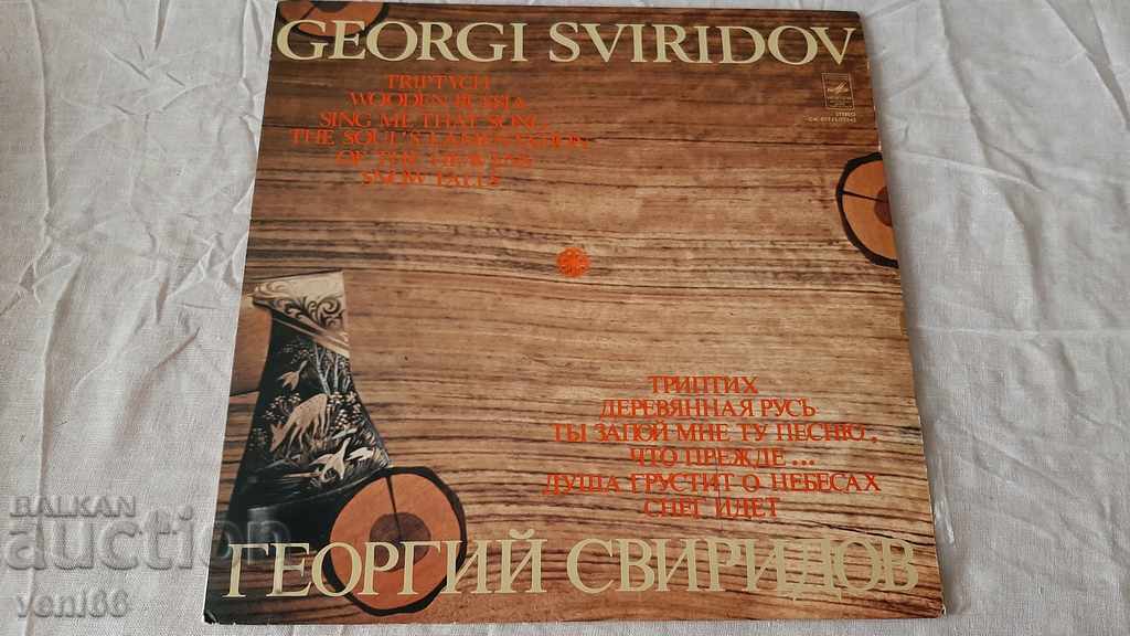 Εγγραφή γραμμοφώνου Georgi Sviridov