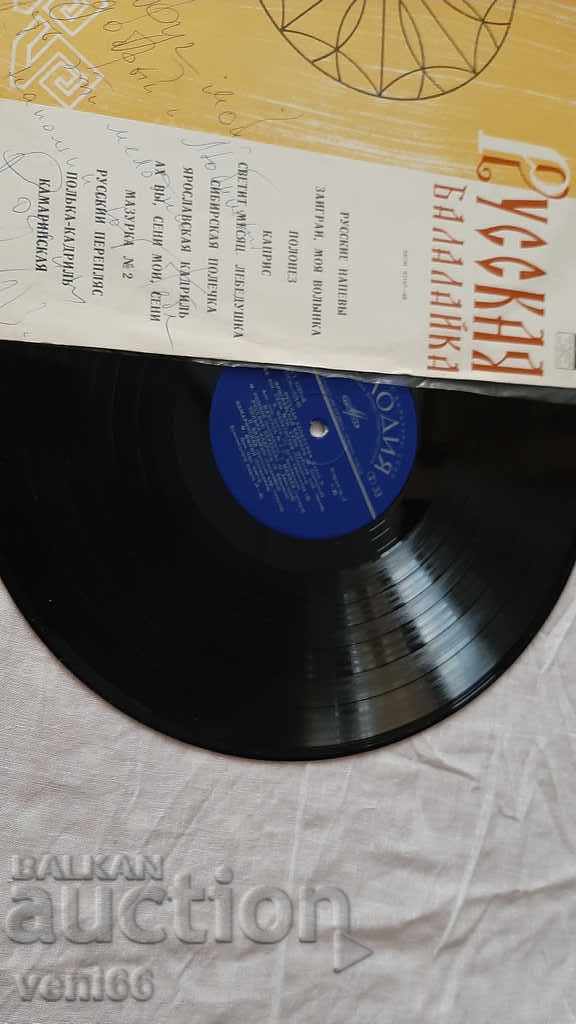 Gramophone record Russian balalaika with price 2.50 BGN | € 1.28 Gramophone record Russian balalaika with price 2.50 BGN | € 1.28