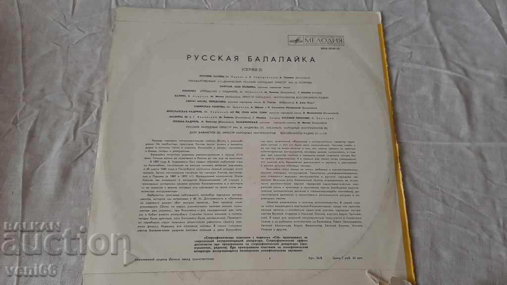 Auction Gramophone record Russian balalaika Auction Gramophone record Russian balalaika