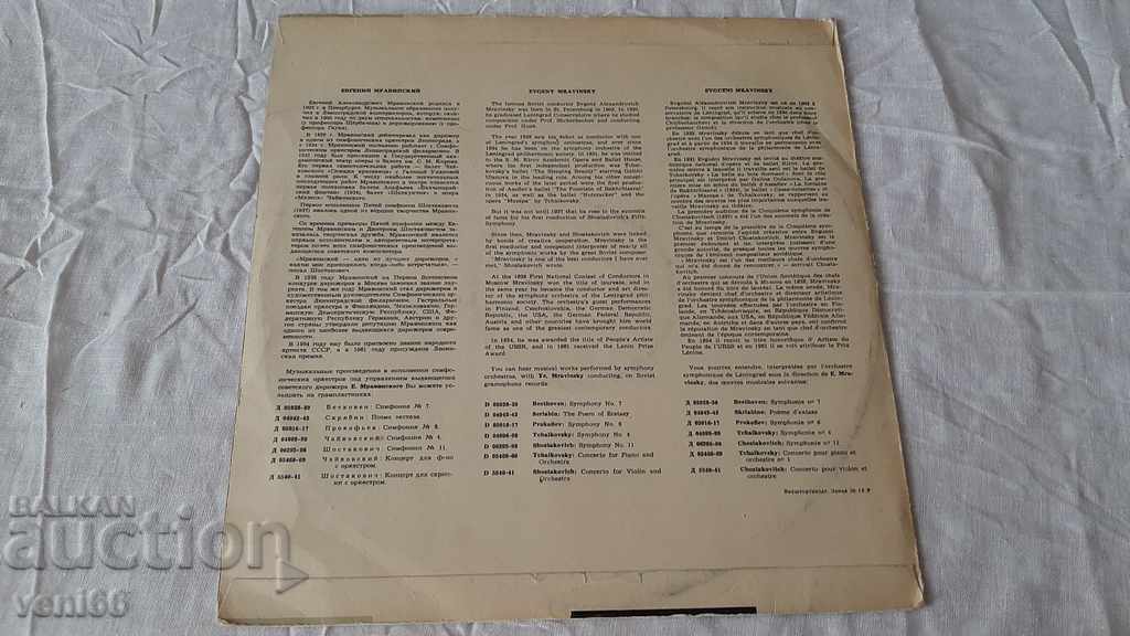 Auction Gramophone record E. Mravinski Auction Gramophone record E. Mravinski